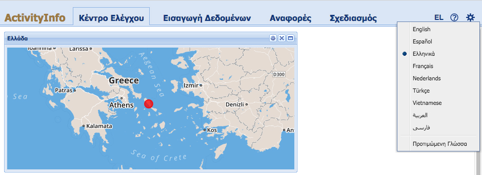 Screenshot of the ActivityInfo user interface in Greek