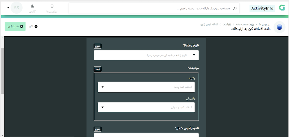 Data collection form in Dari in ActivityInfo for COVID-19 - Communication Activities MoPH