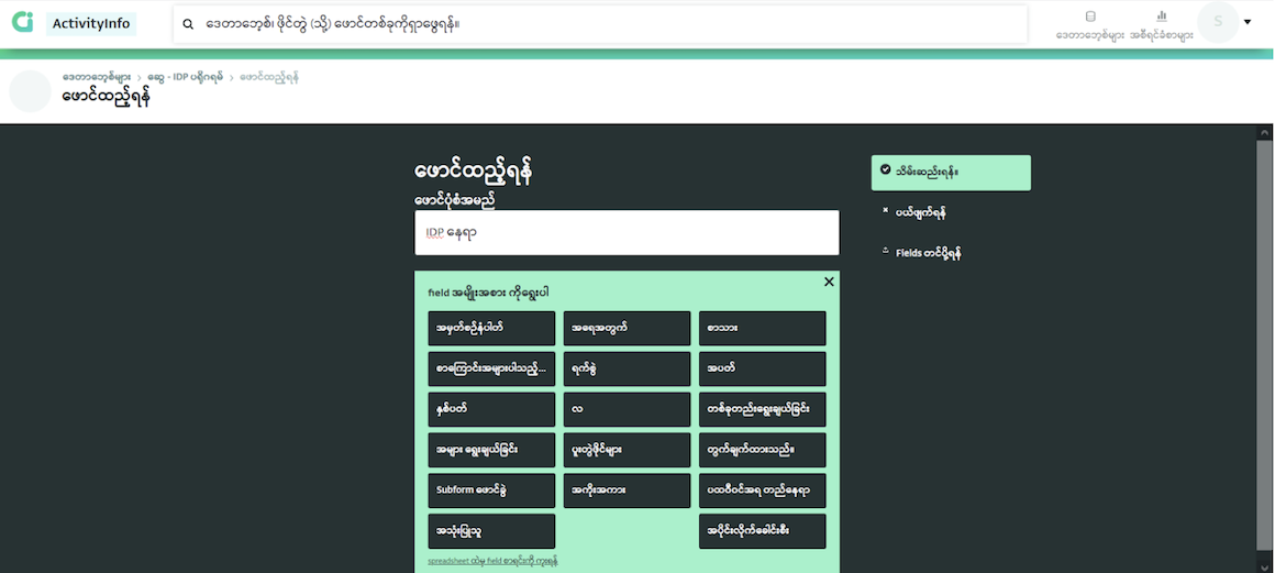 Data collection: Form Designer in Burmese